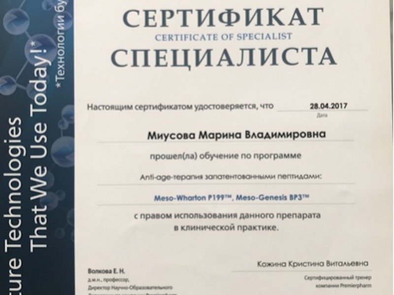Миусова Марина Владимировна